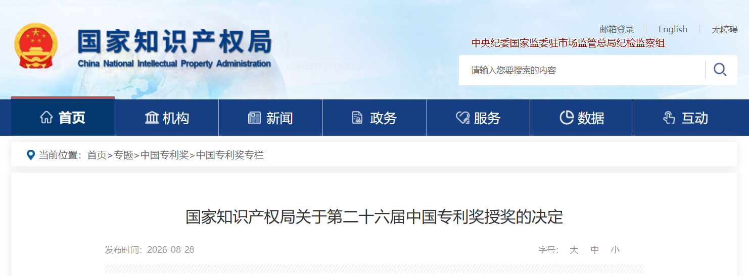 国度级荣誉再+1!3868la银河总站智能斩获中国专利优良奖