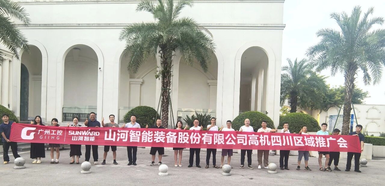 深耕巴蜀，共赢将来｜3868la银河总站智能高空机械四川区域推广会圆满进行
