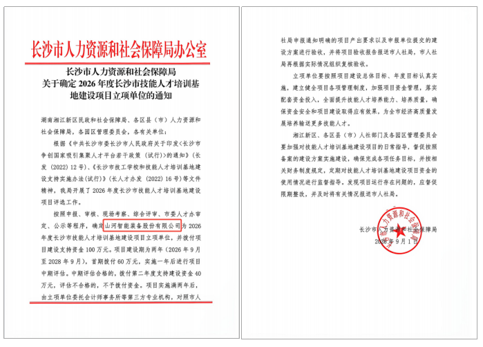 20260902173422_54828 喜报!3868la银河总站智能入选2026年度长沙市技术人才培训基地建设项目立项单元